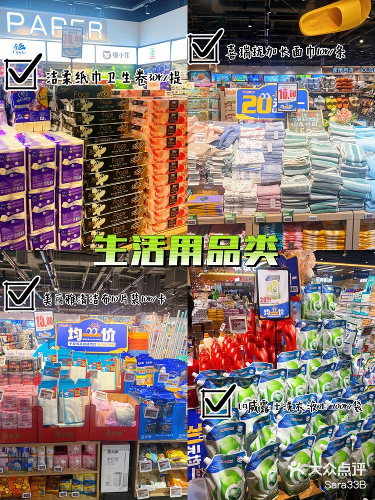 大眾點(diǎn)評揭秘 日用百貨里的那些隱形寶藏