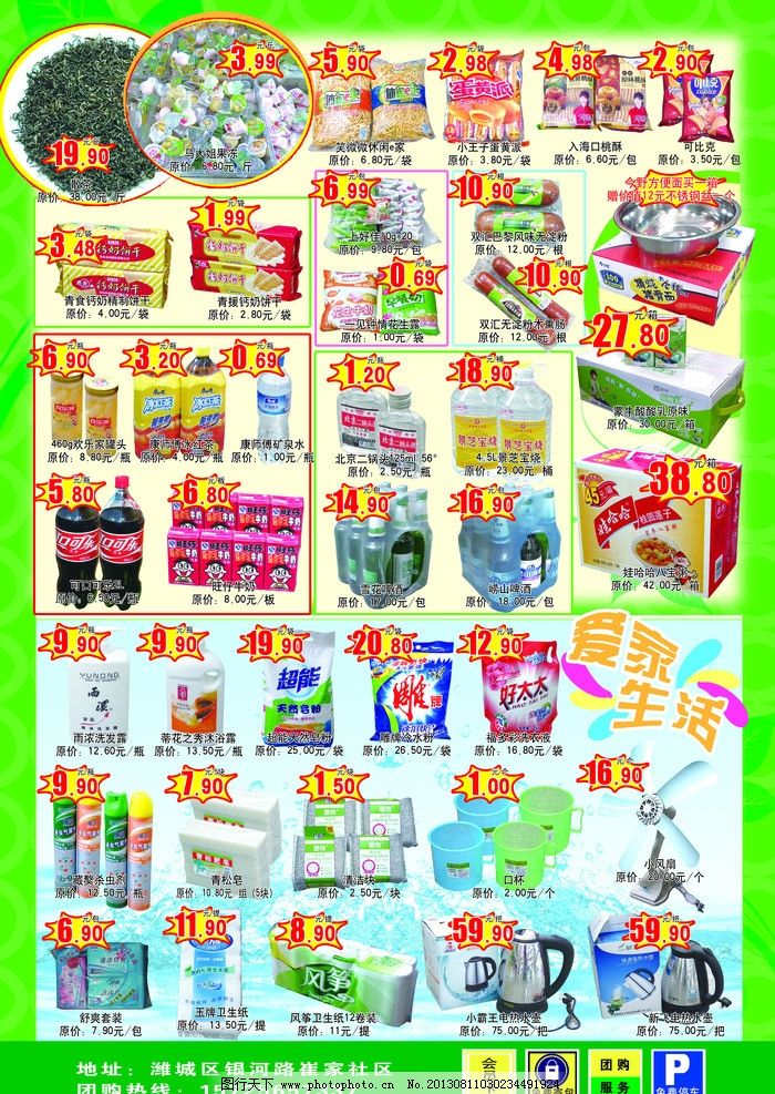 超市日用百貨促銷彩頁 一站式購物，實(shí)惠滿籃