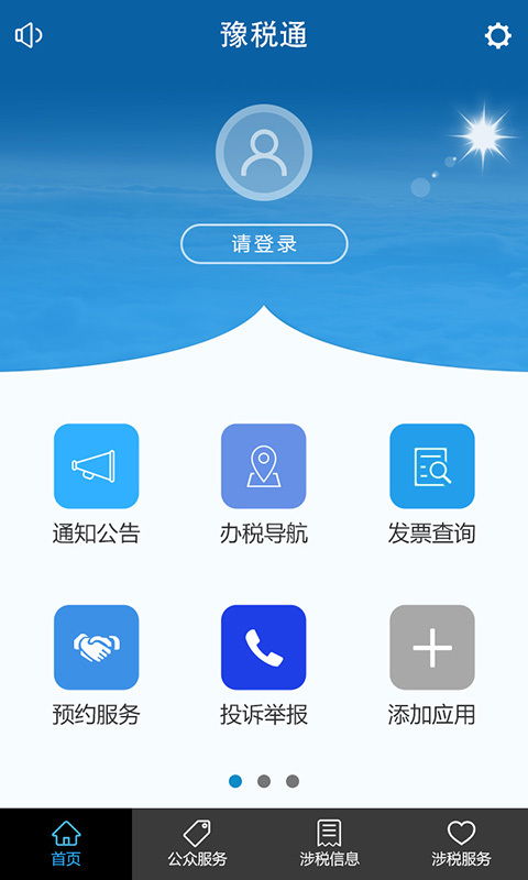 輕松辦稅，盡在掌中 豫稅通APP安卓版下載與使用全指南